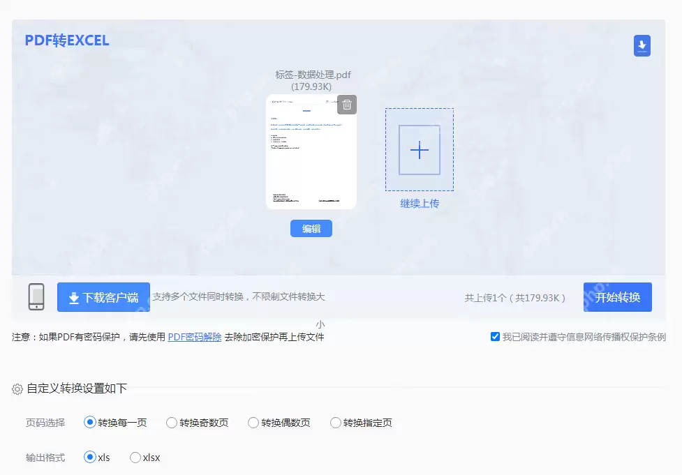 pdf如何转换成excel文档免费?这简单的方法教会你!