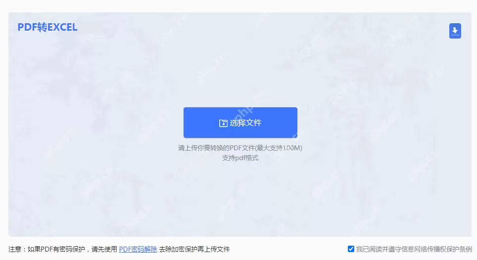 pdf如何转换成excel文档免费?这简单的方法教会你!