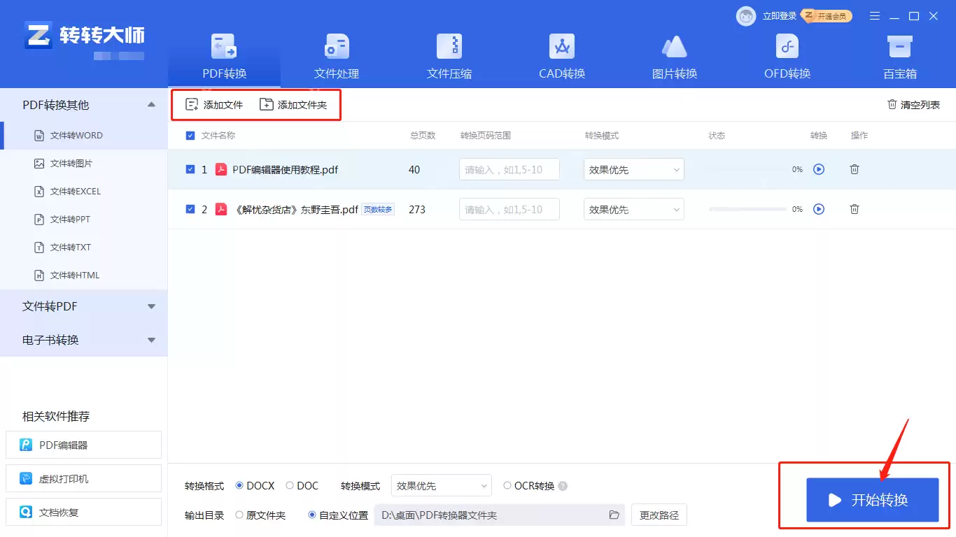 电脑pdf文件怎么免费转换成word？分享3种简单方法~