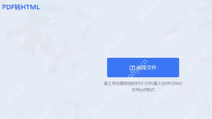 如何将pdf转html?这2个方法超实用