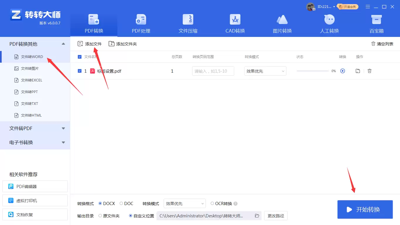 如何将pdf转word文档？这四种方法教会你！