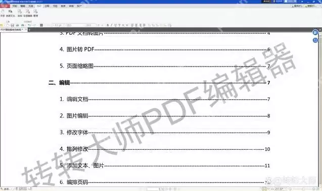 pdf水印如何删除?试试这样操作,干净利落删除!
