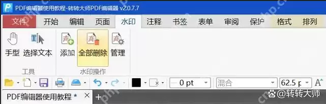 pdf水印如何删除?试试这样操作,干净利落删除!