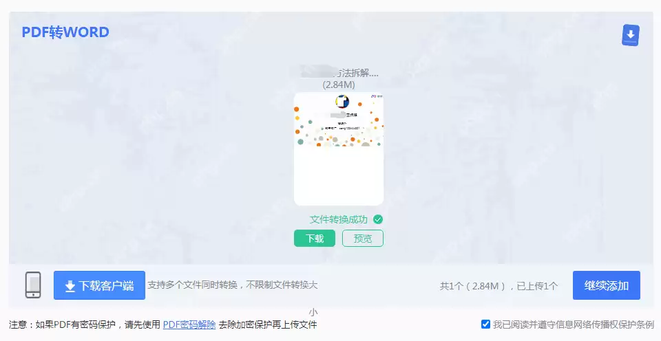 PDF怎么转换成Word格式？这四种方法分享给你！