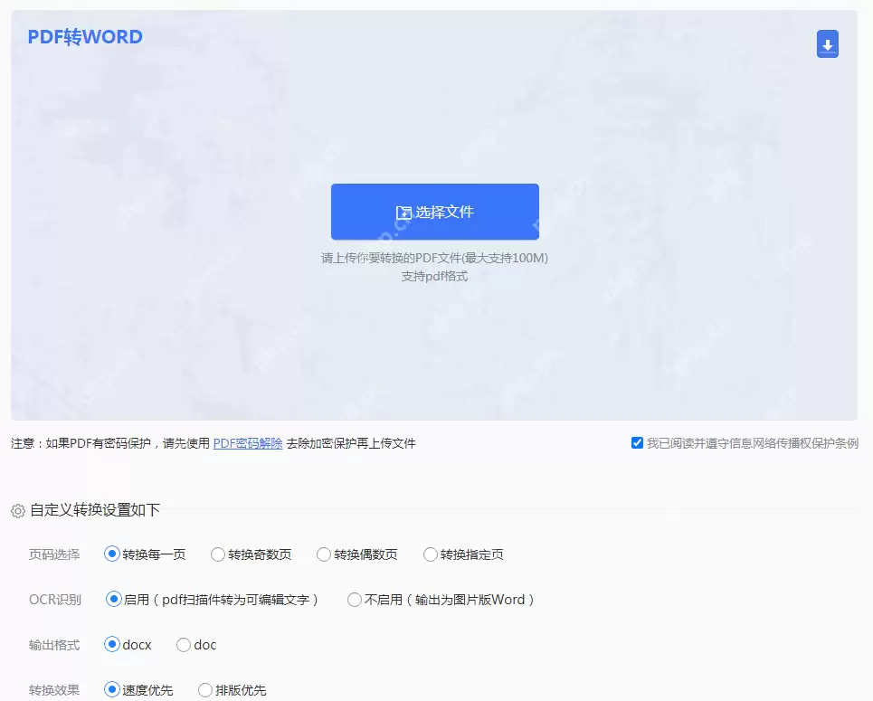 怎样将pdf文件转换成word文档？这三种方法任你选择！