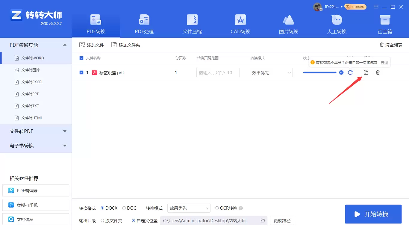 怎样将pdf文件转换成word文档？这三种方法任你选择！