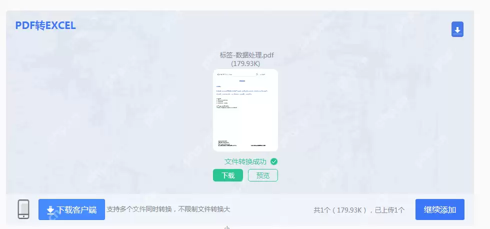 pdf如何转换成excel文档免费？教你三种方法简单易上手！