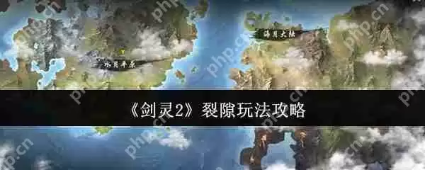 剑灵2裂隙怎么玩  剑灵2裂隙玩法攻略