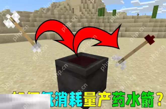 我的世界药水箭矢怎么获得 特殊药水箭矢制作方法