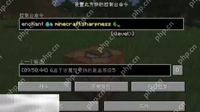 我的世界附魔等级上限怎么修改指南 高等级武器附魔教程