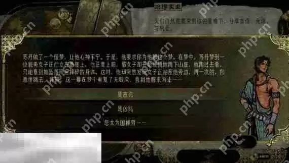 苏丹的游戏女子跳下山崖的梦攻略 随机事件女子跳下山崖的梦选项后果