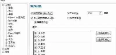 Win7系统电脑运行CorelDRAW软件后变得很卡的优化教程