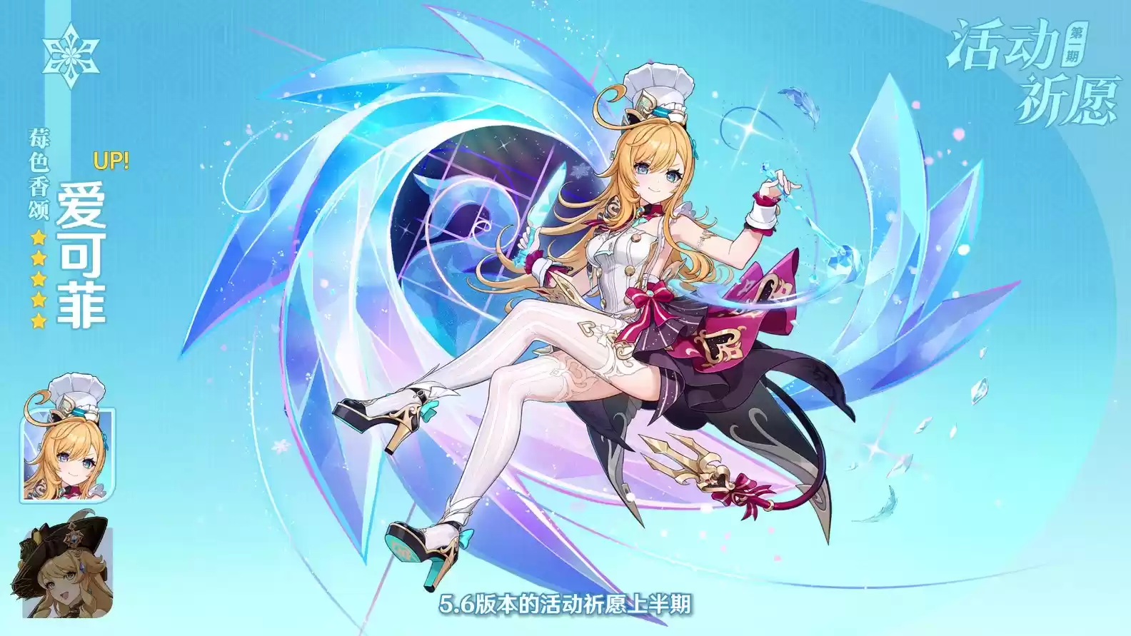 《原神》5.6版本前瞻特别节目播出，全新角色爱可菲和伊法登场！