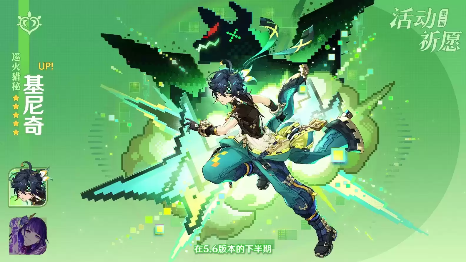 《原神》5.6版本前瞻特别节目播出，全新角色爱可菲和伊法登场！