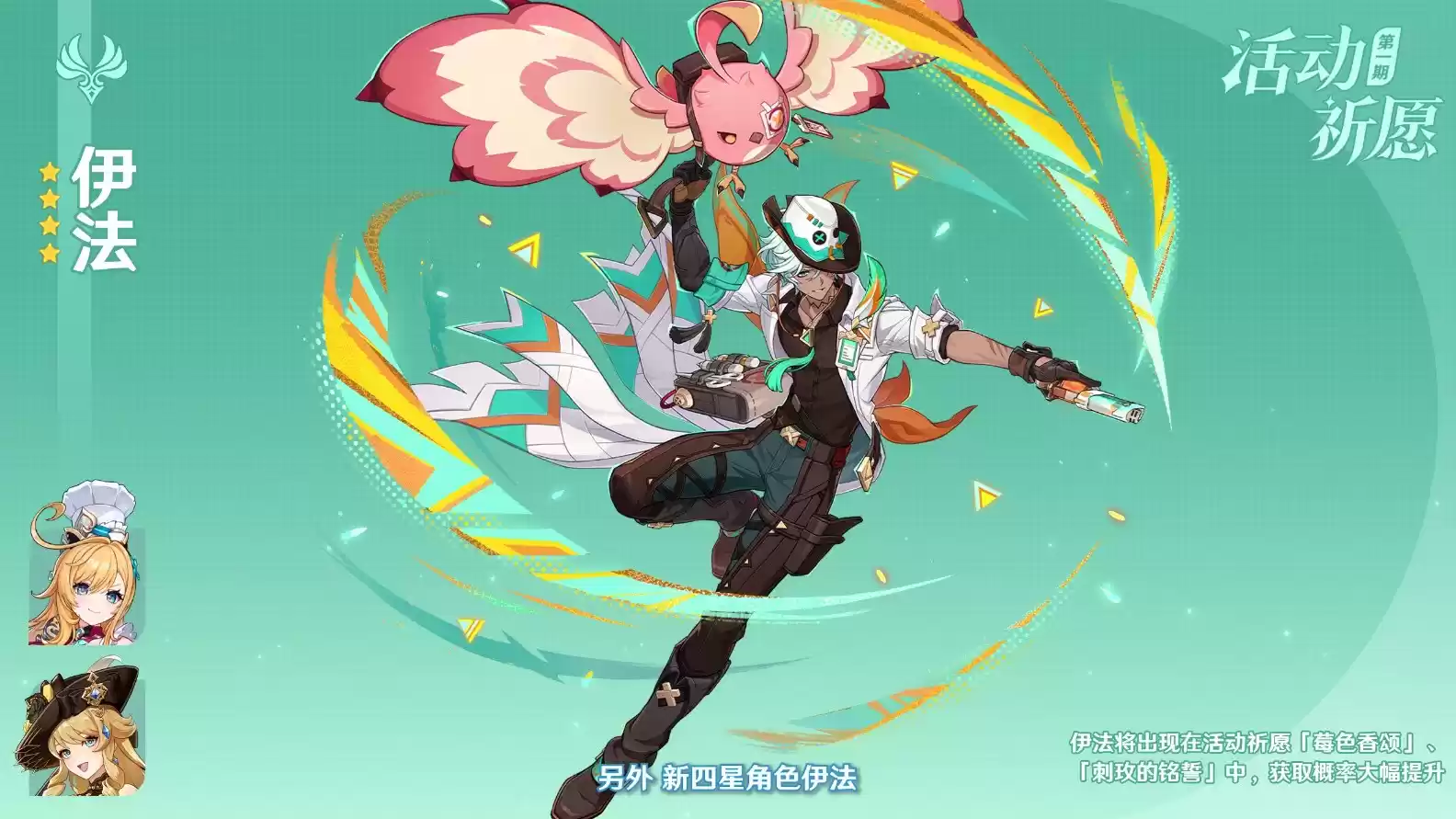 《原神》5.6版本前瞻特别节目播出，全新角色爱可菲和伊法登场！