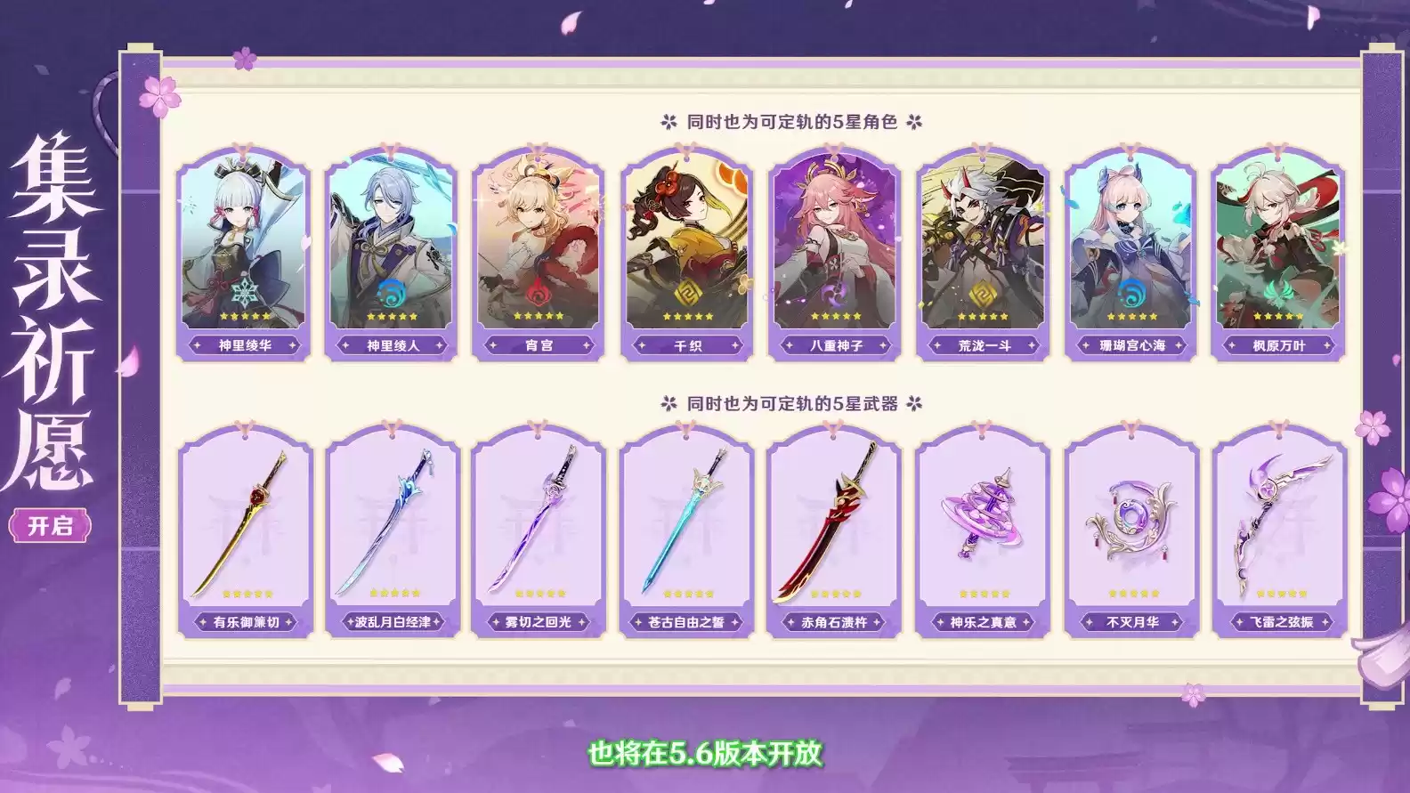 《原神》5.6版本前瞻特别节目播出，全新角色爱可菲和伊法登场！