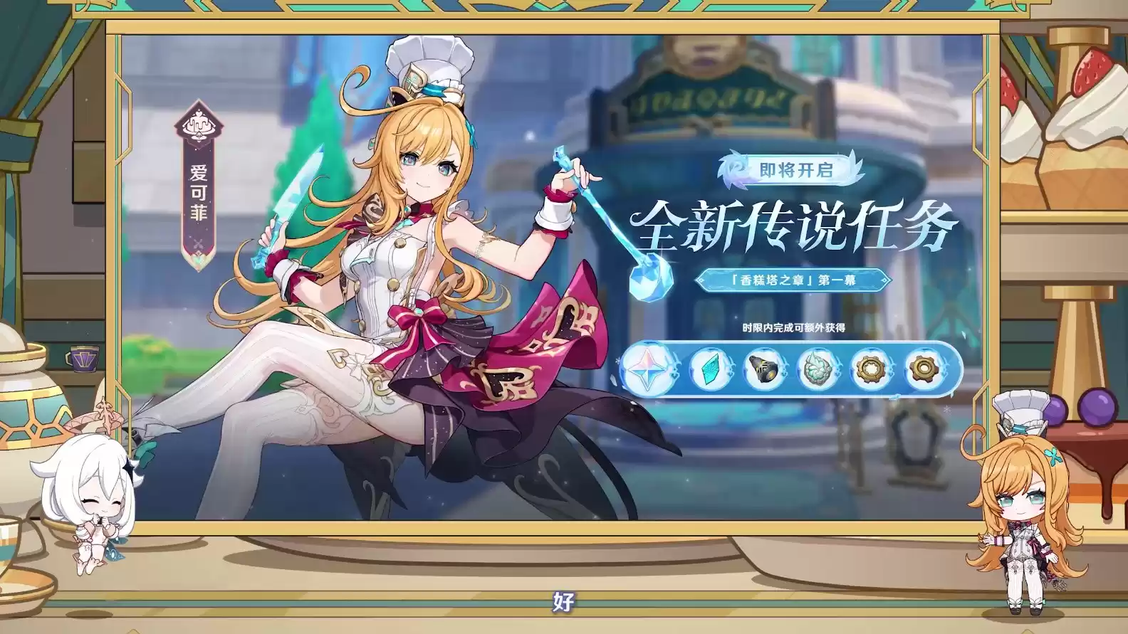 《原神》5.6版本前瞻特别节目播出，全新角色爱可菲和伊法登场！