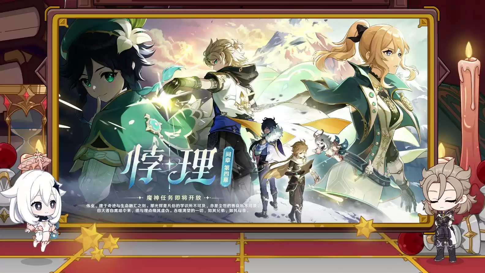 《原神》5.6版本前瞻特别节目播出，全新角色爱可菲和伊法登场！