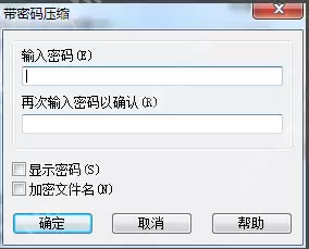怎么给winrar压缩文件设置密码？