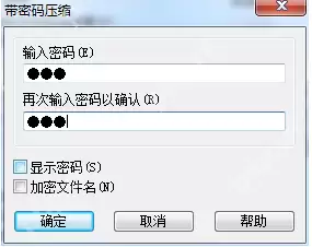 怎么给winrar压缩文件设置密码？