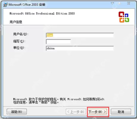 小编教你office 2003激活密钥