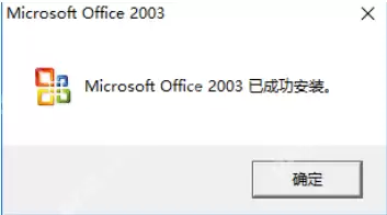 小编教你office 2003激活密钥