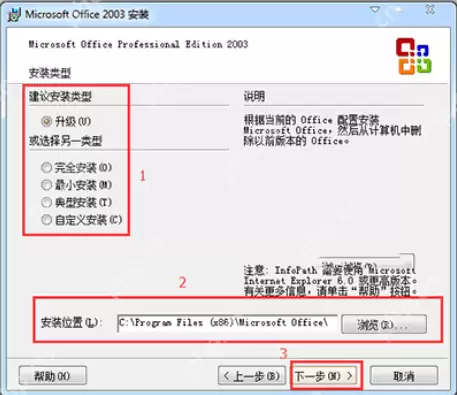 小编教你office 2003激活密钥