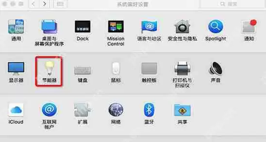 苹果mac如何设置自动关机？