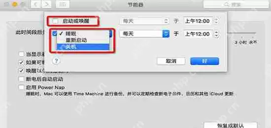苹果mac如何设置自动关机？