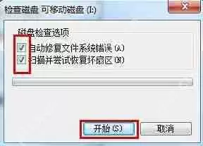 u盘无法打开磁盘无法访问拒绝访问的解决方法