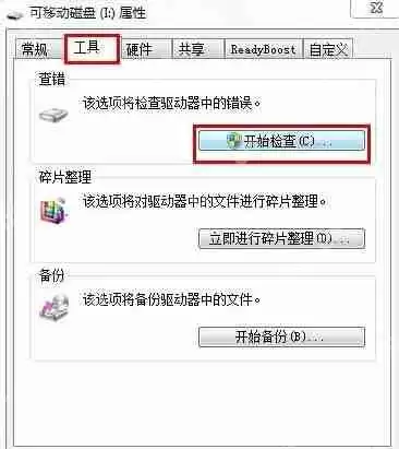 u盘无法打开磁盘无法访问拒绝访问的解决方法