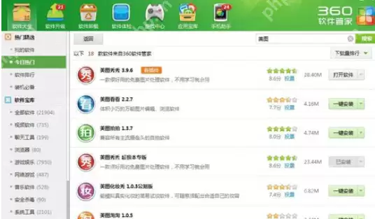 360软件管家怎么设置下载路径？