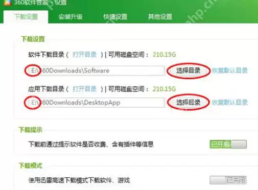 360软件管家怎么设置下载路径？