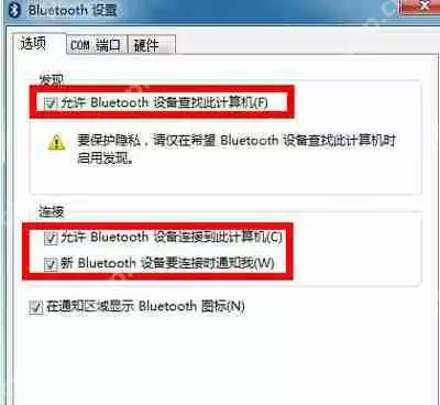 电脑系统无法搜索蓝牙提示检测不到蓝牙设备的解决方法