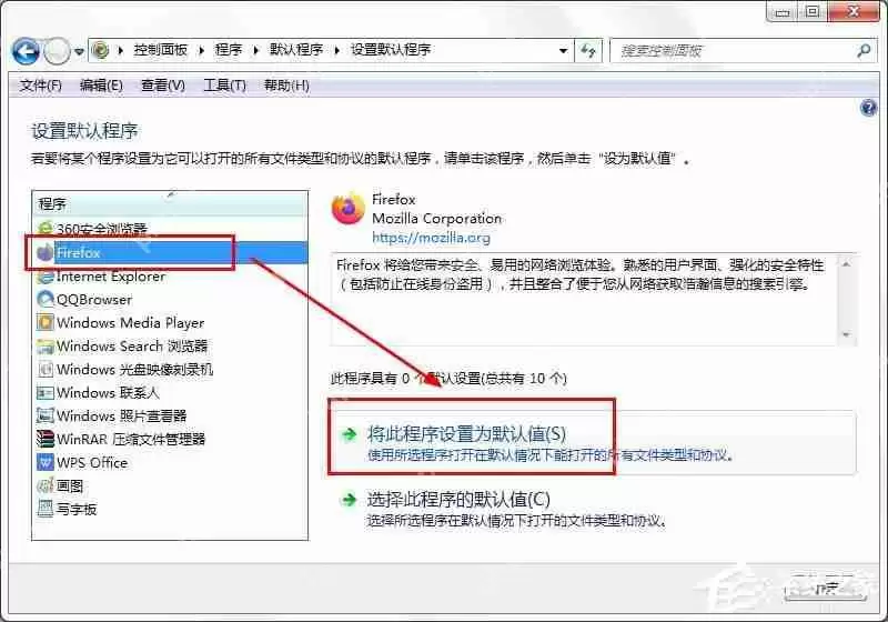 win7怎么将火狐浏览器设为默认？win7系统将火狐设置默认浏览器