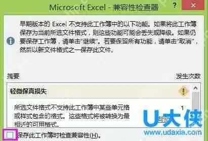 Win8系统Excel2013取消兼容性检查的方法