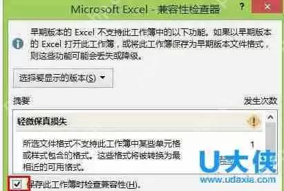 Win8系统Excel2013取消兼容性检查的方法