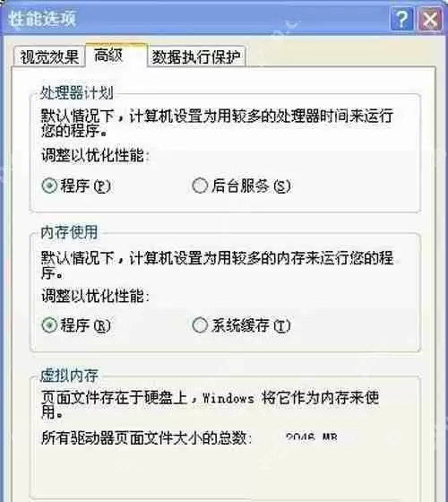 深度技术Win XP虚拟内存的设置图文详解