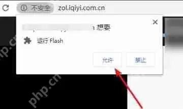 谷歌浏览器adobeflashplayer已被屏蔽解决方法