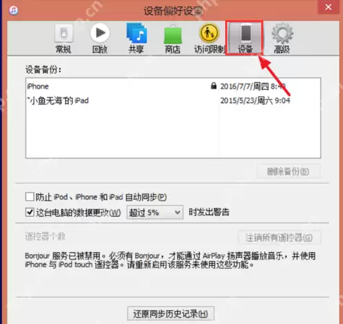 如何查看itunes备份文件?