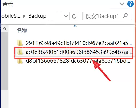 如何查看itunes备份文件?