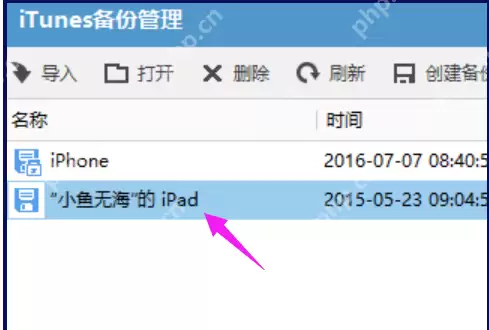 如何查看itunes备份文件?