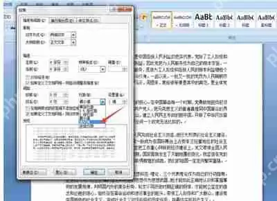 word文档怎么设置行距 word文档修改行距的方法