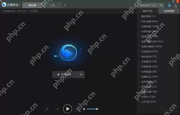 视频播放器哪个好用？排行榜前十名的播放器推荐