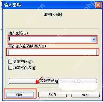 winRAR压缩文件如何设置密码?