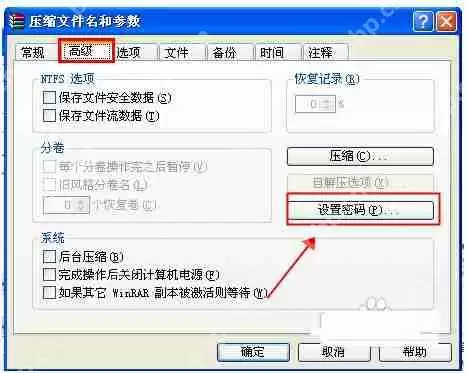 winRAR压缩文件如何设置密码?