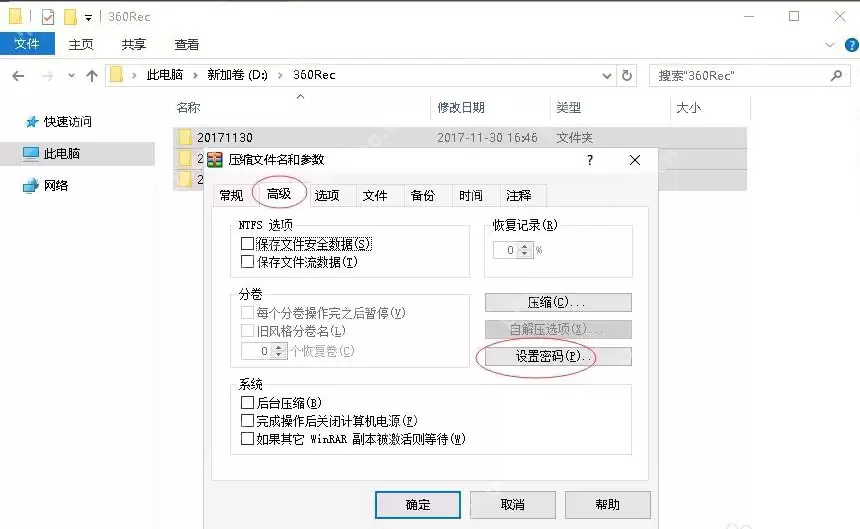 WinRAR如何设置解压密码？WinRAR设置解压密码的方法
