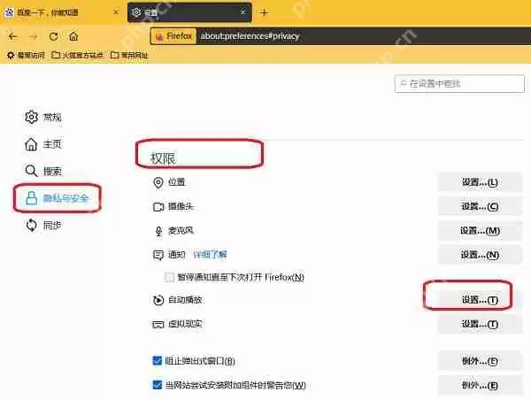 火狐播放视频自动静音怎么回事？