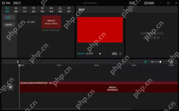 剪映媒体素材丢失怎么办？剪映媒体素材丢失的解决方法