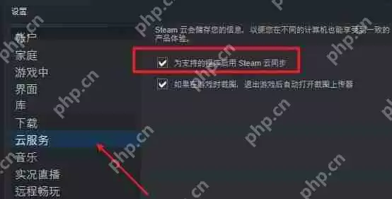 Steam云状态无法同步？Steam云状态无法同步的解决方法